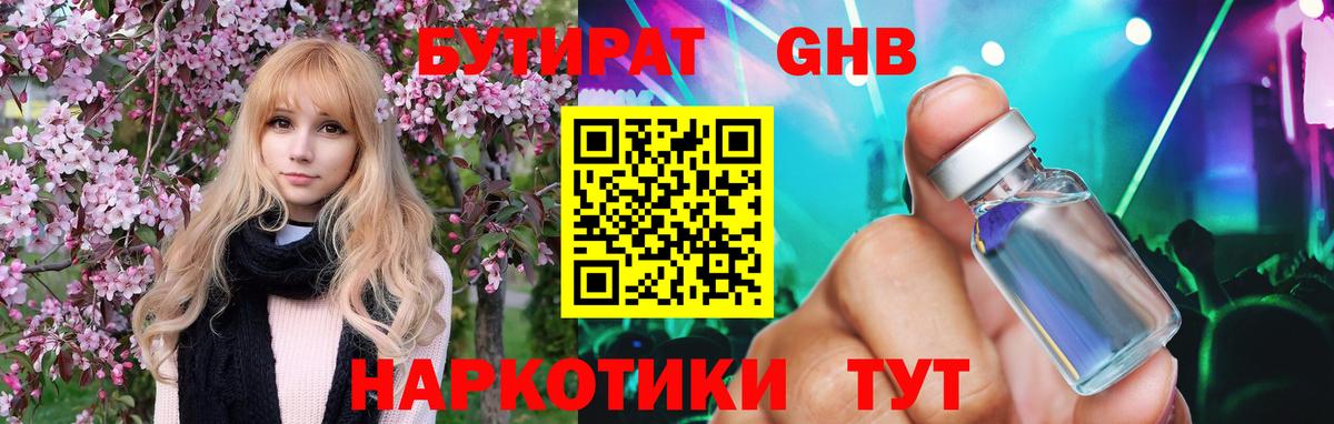 БУТИРАТ  Вход с VPN  Кашира  БУТИРАТ Butirat 