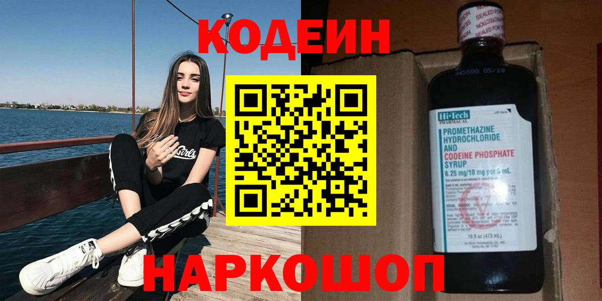 Codein напиток Lean (лин) Кашира