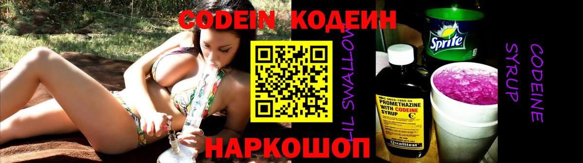 Кодеин напиток Lean (лин)  закладки  Вход с VPN  Кашира  Кодеиновый сироп Lean Purple Drank 
