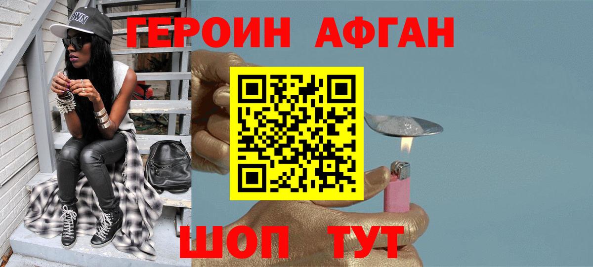 Героин Heroin Кашира