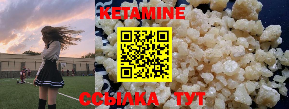 КЕТАМИН VHQ Кашира