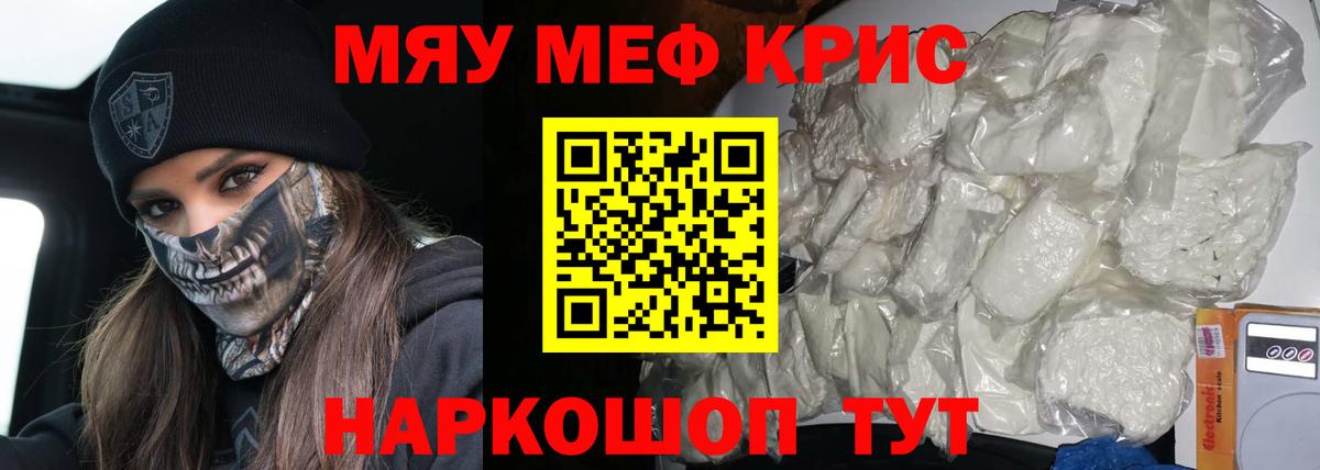 МЕФ  МЯУ-МЯУ  Вход с VPN  Кашира  МЕФ мука 